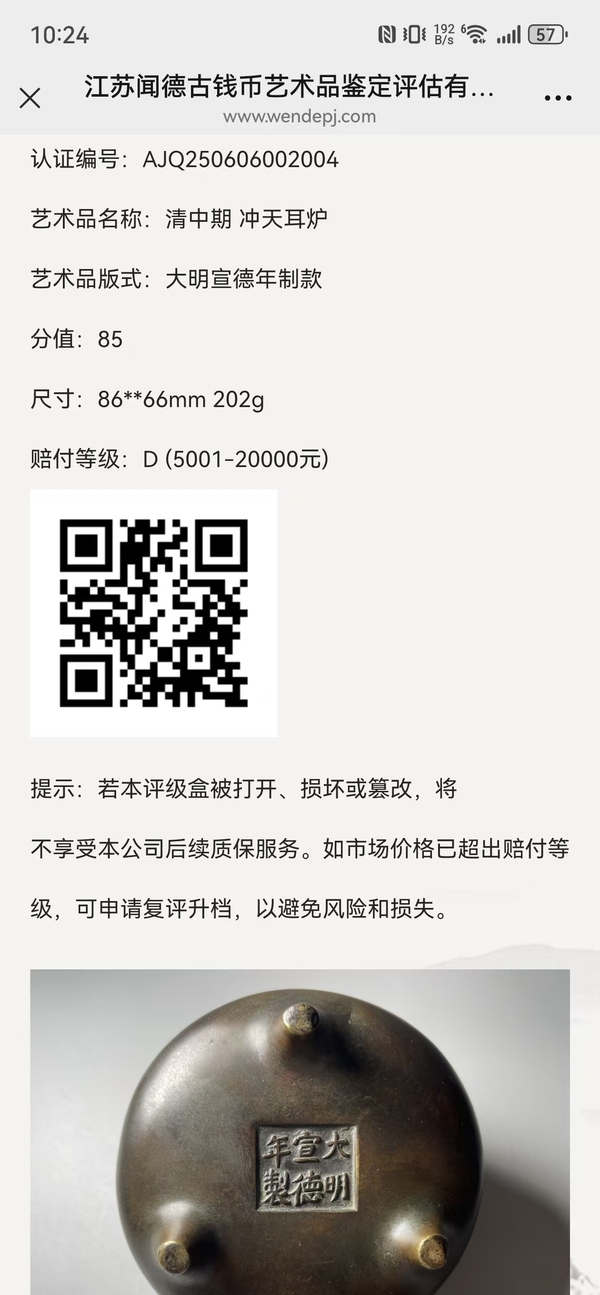古玩銅器爐拍賣，當前價格6500元
