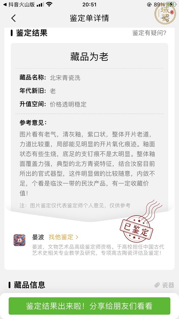古玩陶瓷青瓷盤真品鑒賞圖