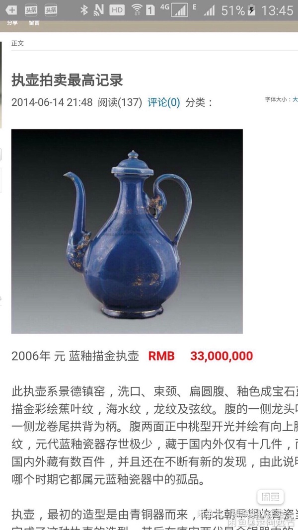 古玩陶瓷藍釉執壺標本拍賣,當前價格52000元