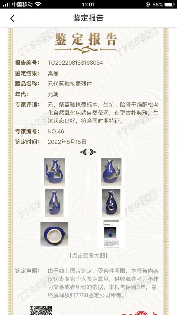 古玩陶瓷藍釉執壺標本拍賣，當前價格52000元