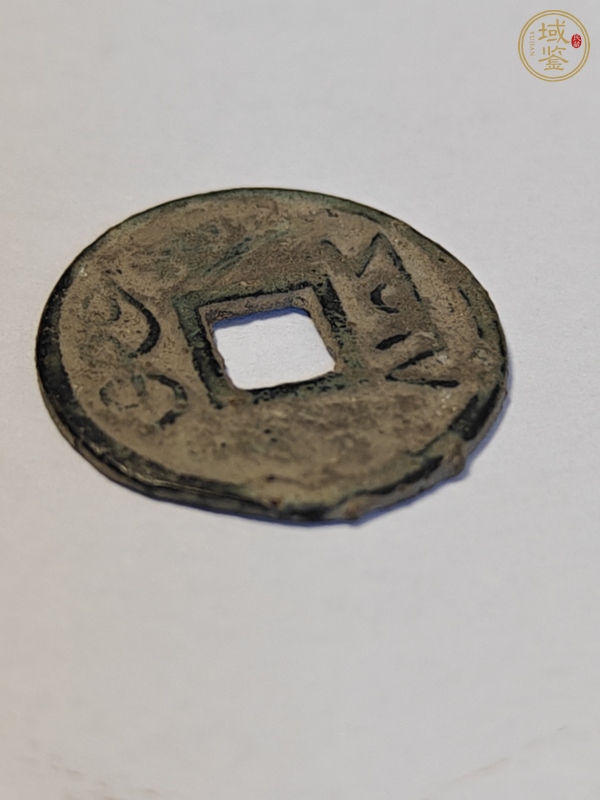 古玩錢幣雍正通寶寶云局剪邊真品鑒賞圖