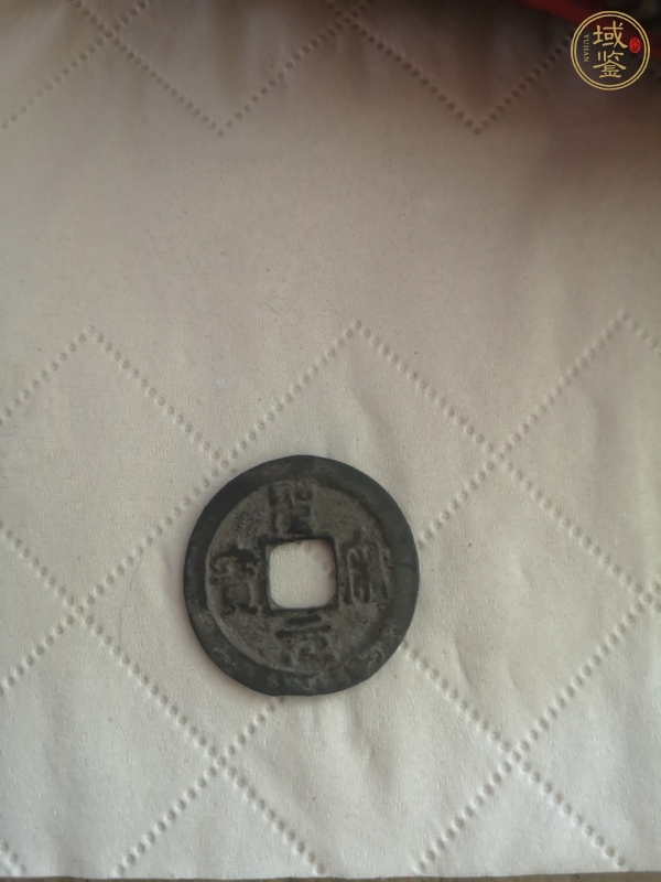 古玩錢幣圣宋元寶真品鑒賞圖