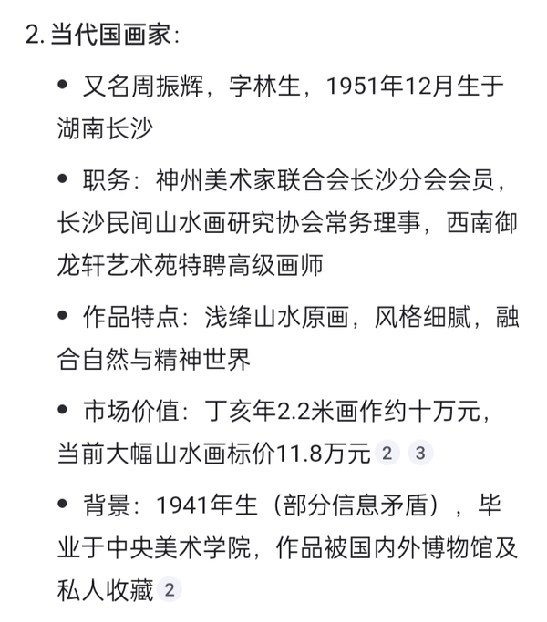 古玩字畫周爭(zhēng)輝作品拍賣,當(dāng)前價(jià)格1000元