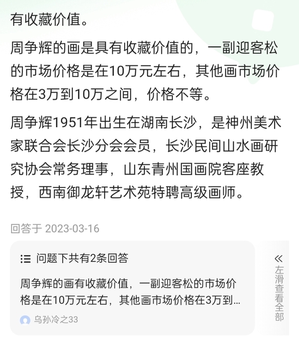 古玩字畫周爭(zhēng)輝作品拍賣，當(dāng)前價(jià)格1000元