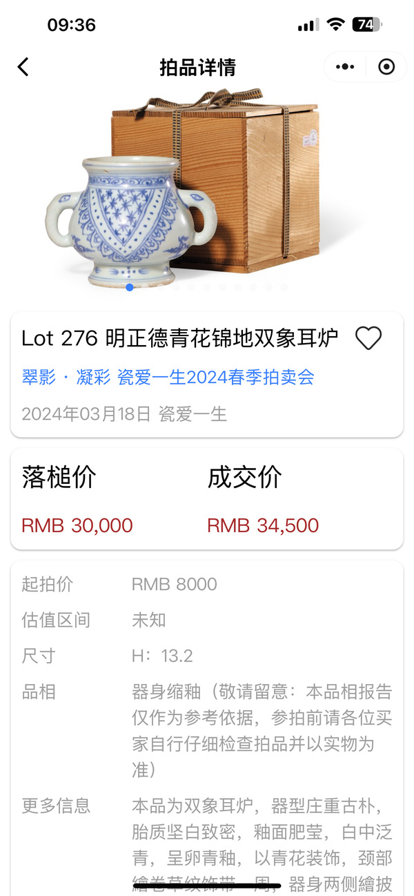 古玩陶瓷青花香爐拍賣，當前價格40000元