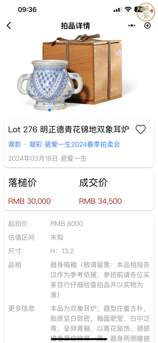 古玩陶瓷青花香爐真品鑒賞圖