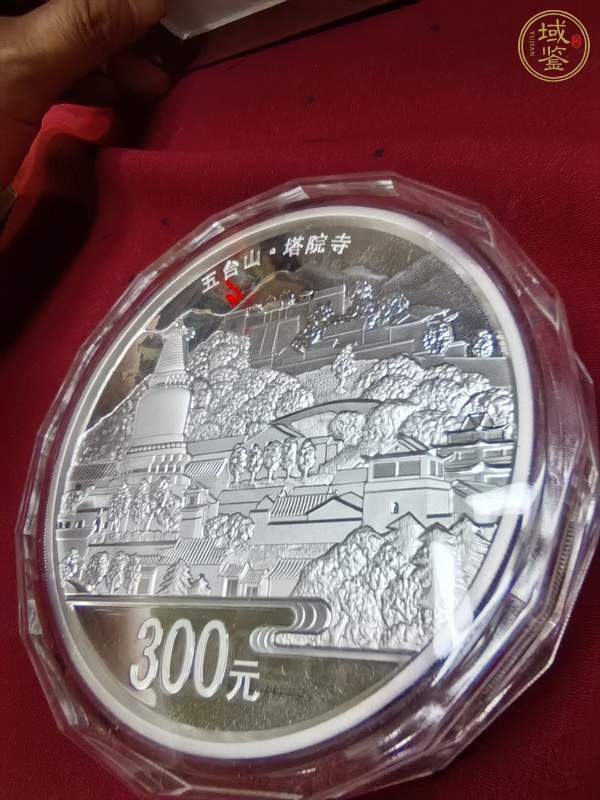 古玩五臺山紀念銀幣真品鑒賞圖