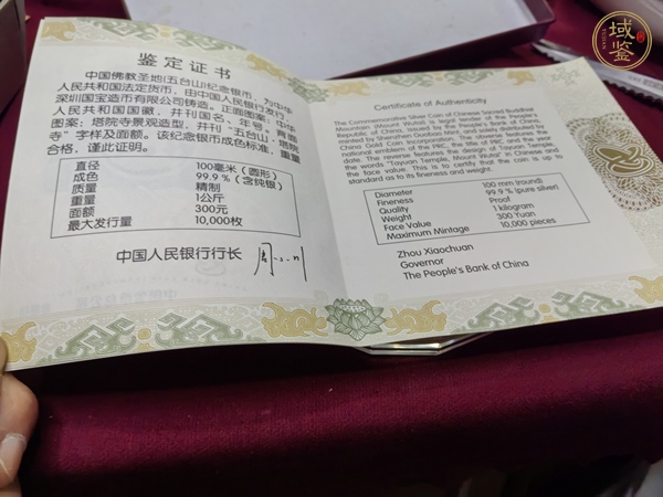 古玩錢幣五臺山紀念銀幣真品鑒賞圖