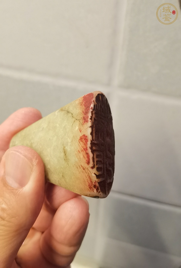 古玩雜項閑章：筆直做人真品鑒賞圖