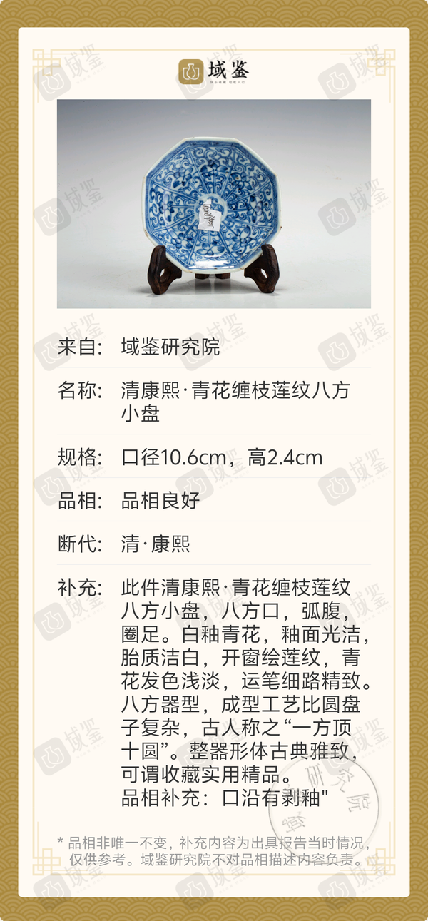 古玩陶瓷清康熙·青花纏枝蓮紋八方小盤拍賣，當前價格538元