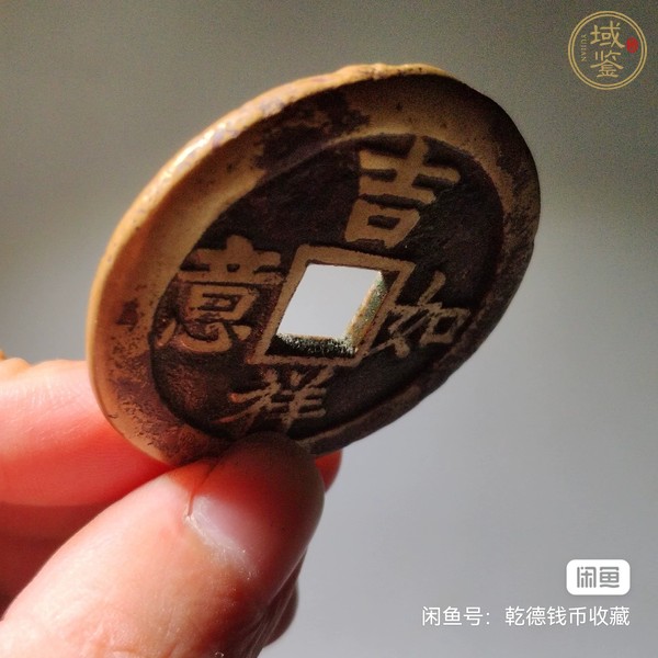 古玩錢(qián)幣吉祥如意富貴雙全花錢(qián)真品鑒賞圖