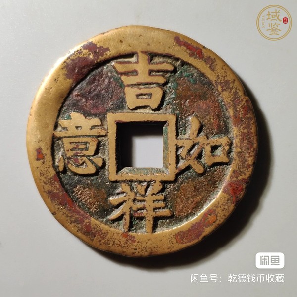 古玩錢(qián)幣吉祥如意富貴雙全花錢(qián)真品鑒賞圖