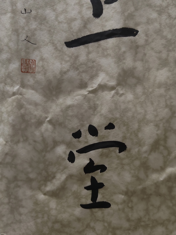 古玩字畫陳千文弘一體書法對聯拍賣,當前價格1500元