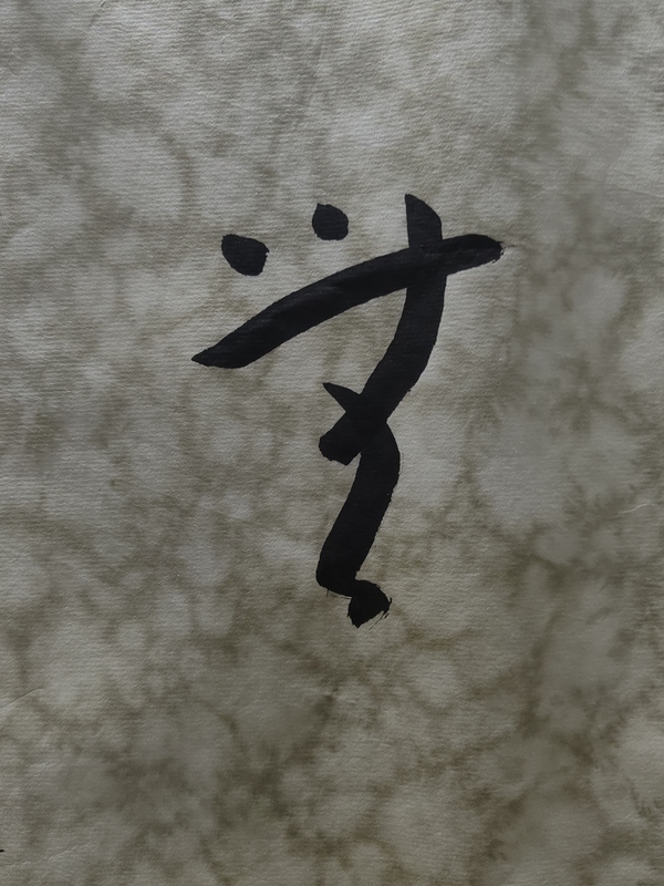 古玩字畫陳千文弘一體書法對聯拍賣,當前價格1500元