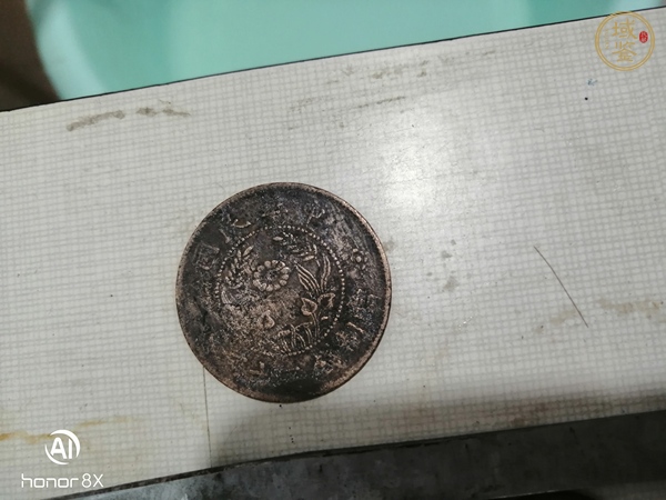 古玩錢幣咸豐寶源當五十真品鑒賞圖