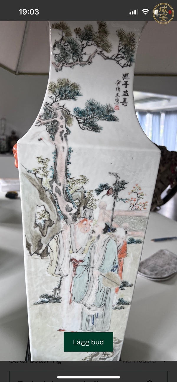古玩淺絳彩雙鋪首四方撇口瓶真品鑒賞圖