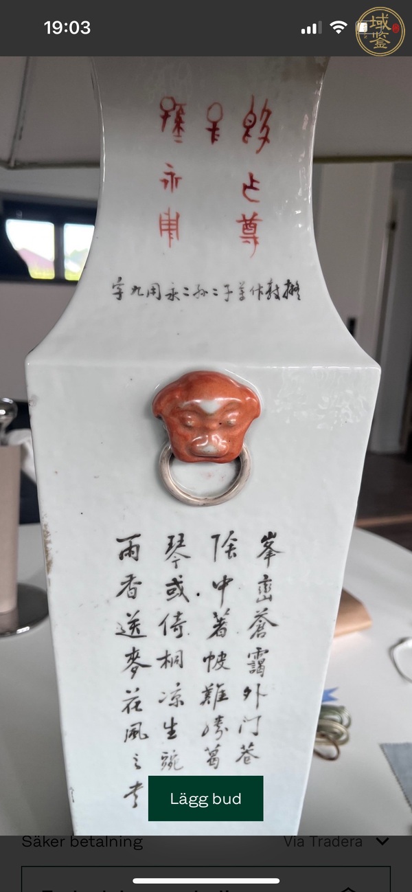 古玩陶瓷淺絳彩雙鋪首四方撇口瓶真品鑒賞圖
