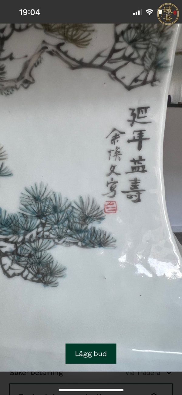 古玩陶瓷淺絳彩雙鋪首四方撇口瓶真品鑒賞圖
