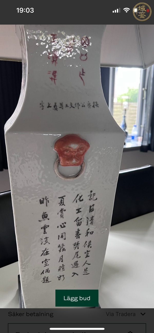 古玩陶瓷淺絳彩雙鋪首四方撇口瓶真品鑒賞圖