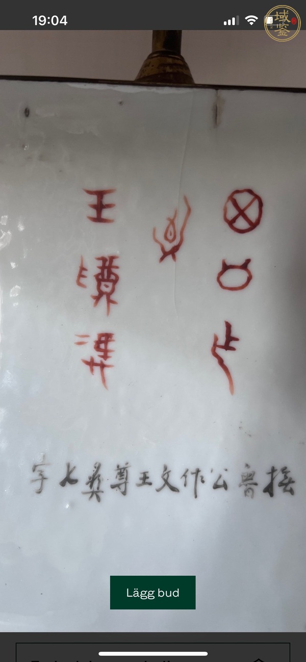 古玩陶瓷淺絳彩雙鋪首四方撇口瓶真品鑒賞圖