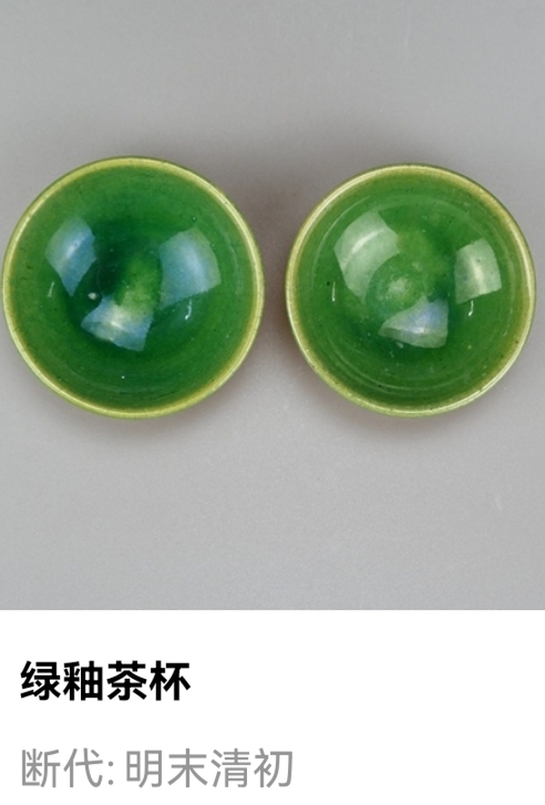 古玩陶瓷明清.綠釉茶杯(一對拍賣)拍賣,當前價格1元