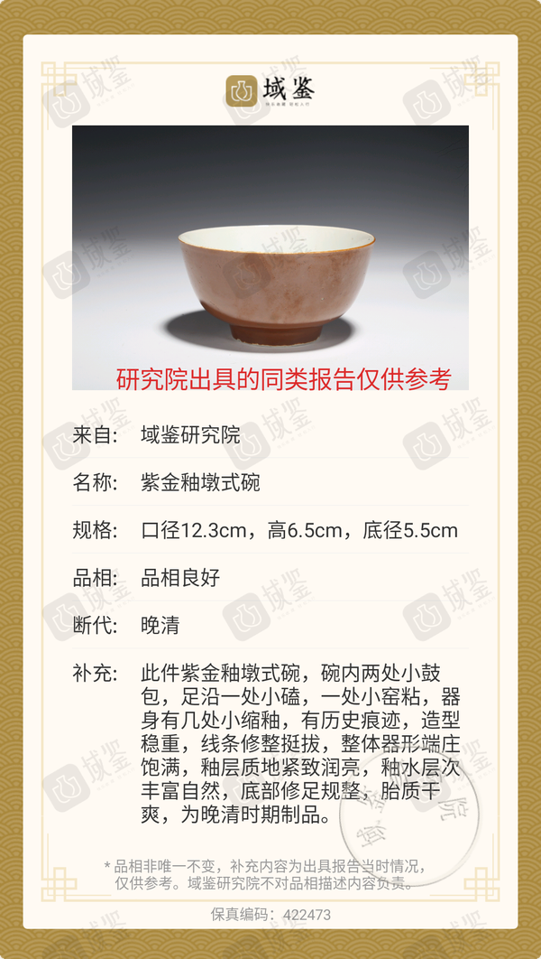 古玩陶瓷清晚期.紫金釉茶碗拍賣,當前價格66元