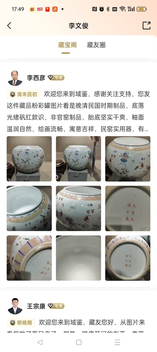古玩陶瓷粉彩水呈拍賣，當前價格4500元