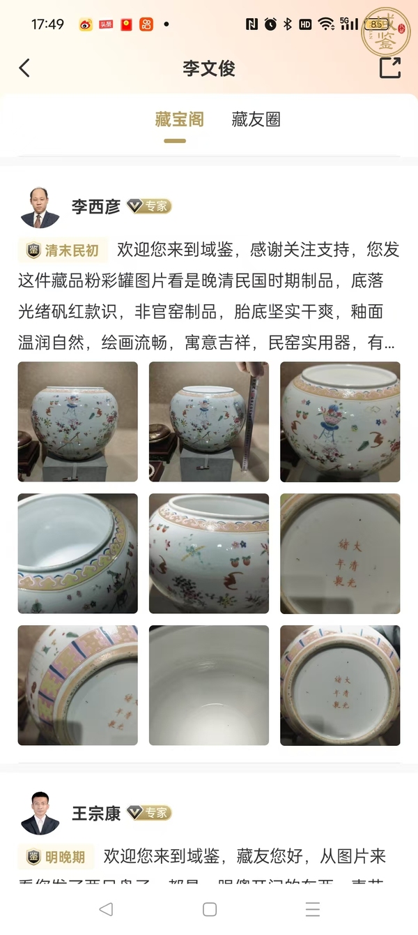 古玩陶瓷粉彩水呈真品鑒賞圖