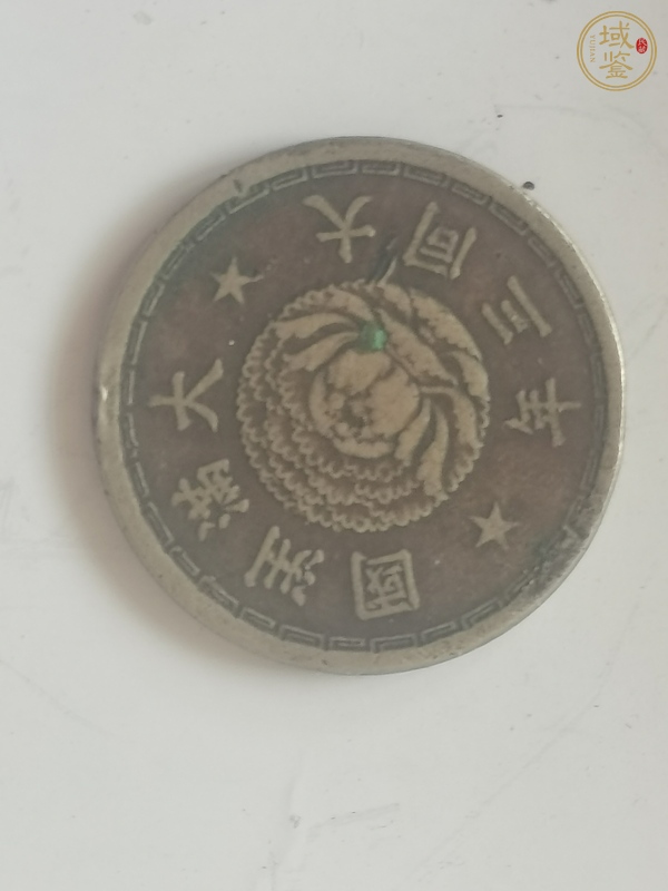 古玩錢幣滿洲國壹角鎳幣真品鑒賞圖