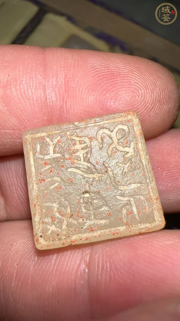 古玩玉器琉璃印真品鑒賞圖