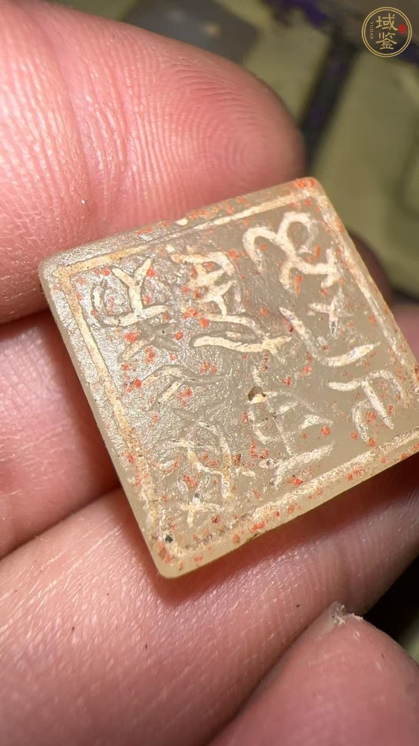 古玩玉器琉璃印真品鑒賞圖