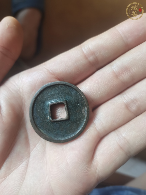 古玩錢幣崇寧通寶真品鑒賞圖