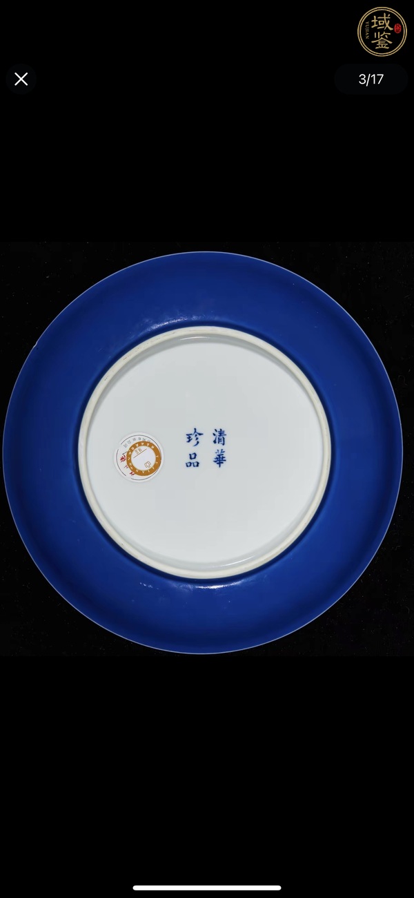 古玩陶瓷藍(lán)釉盤真品鑒賞圖