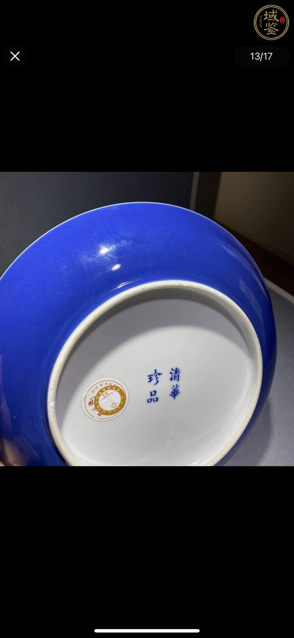 古玩陶瓷藍(lán)釉盤真品鑒賞圖