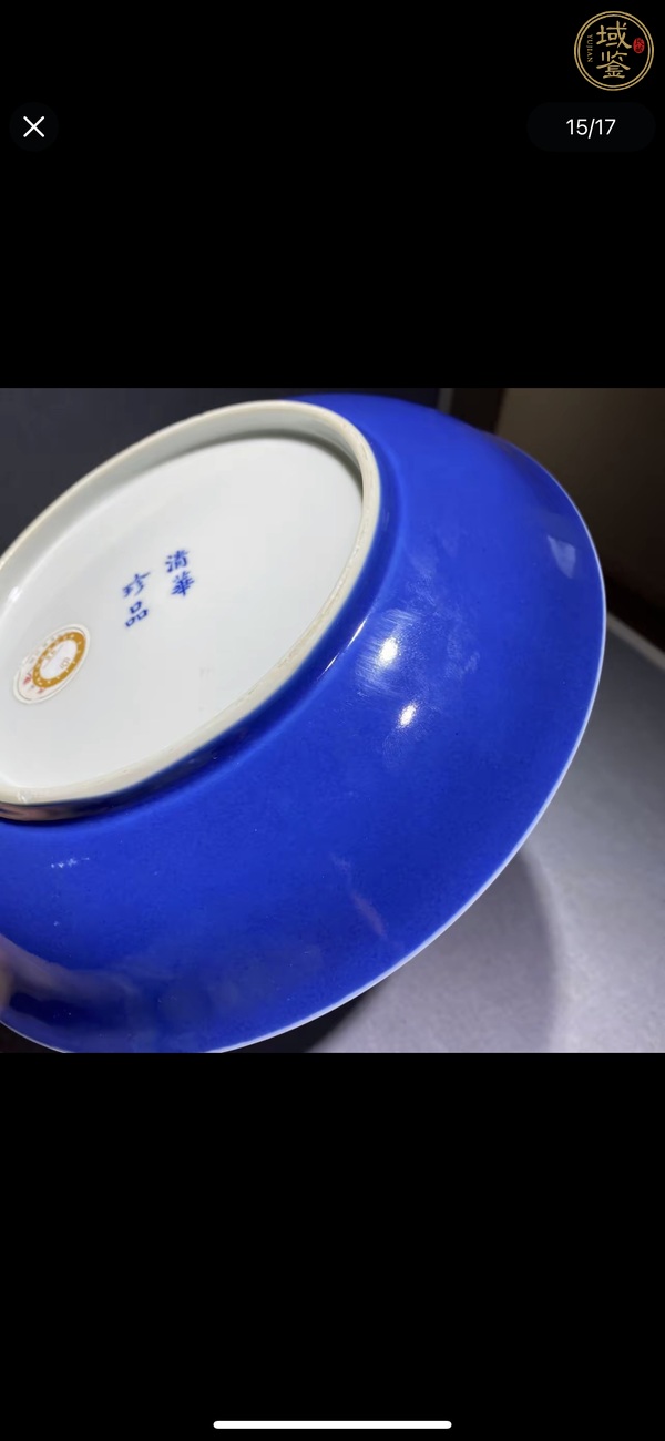 古玩陶瓷藍(lán)釉盤真品鑒賞圖