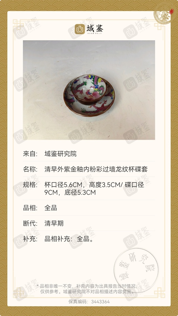 古玩陶瓷外紫金釉內粉彩杯盤真品鑒賞圖