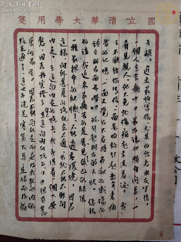 古玩聞一多信扎三開真品鑒賞圖