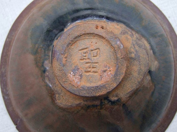 古玩陶瓷建窯“聖”字款兔毫喇叭口盞拍賣，當前價格599900元