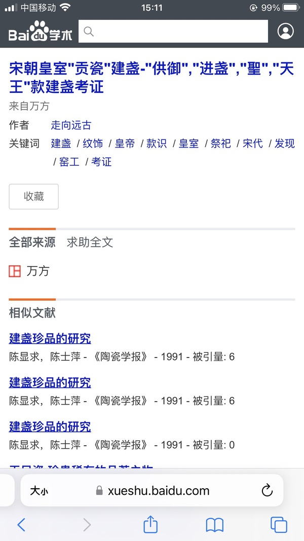 古玩陶瓷建窯“聖”字款兔毫喇叭口盞拍賣，當前價格599900元