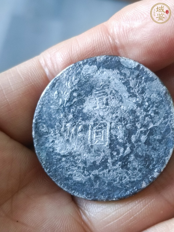 古玩錢幣袁大頭（老假）真品鑒賞圖
