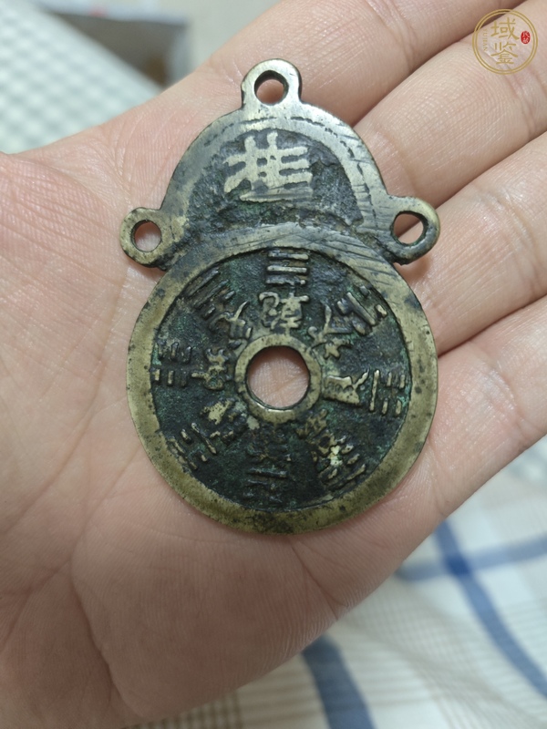 古玩錢幣山鬼花錢真品鑒賞圖