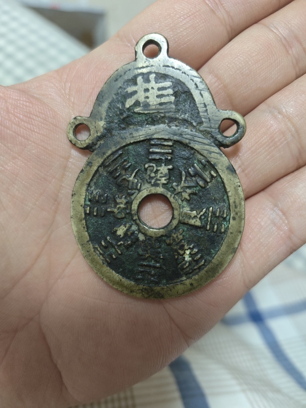 古玩錢幣山鬼花錢拍賣，當前價格3000元