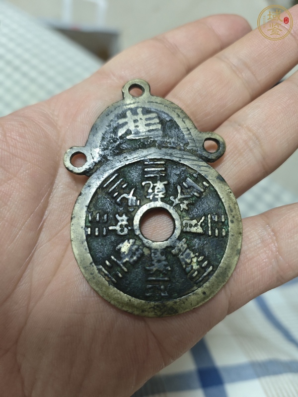 古玩錢幣山鬼花錢真品鑒賞圖