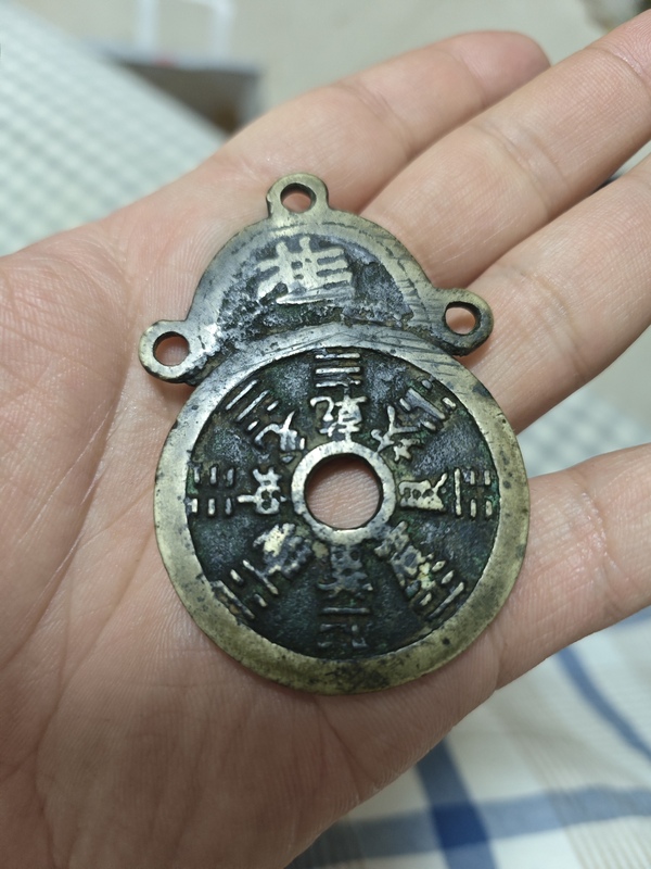 古玩錢幣山鬼花錢拍賣，當前價格3000元