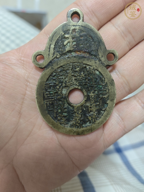 古玩錢幣山鬼花錢真品鑒賞圖