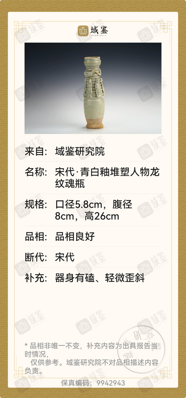 古玩陶瓷青白釉堆塑人物龍紋瓶拍賣,當前價格680元