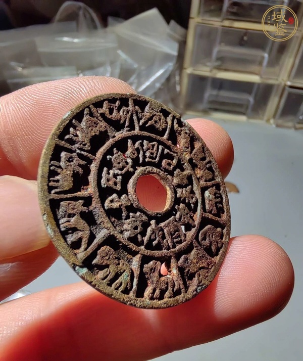 古玩錢幣十二生肖花錢真品鑒賞圖