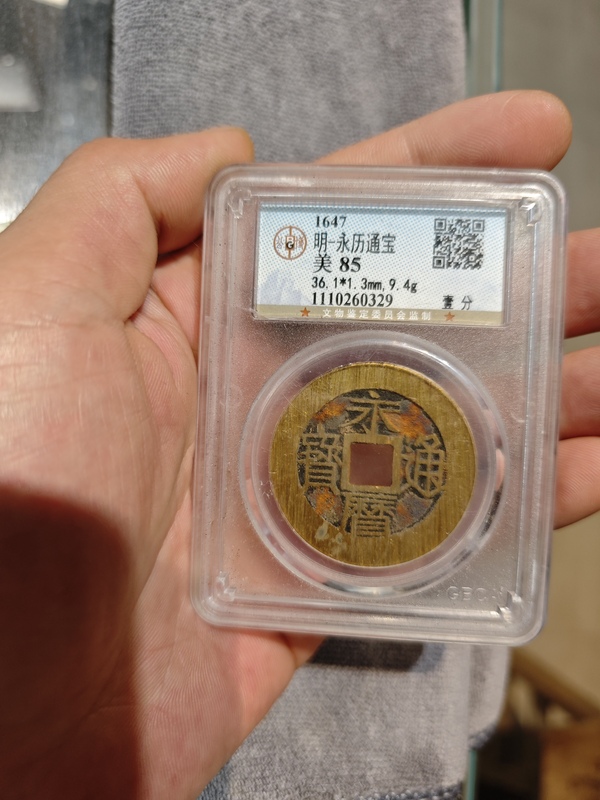 古玩轉賣永歷通寶拍賣，當前價格3866元