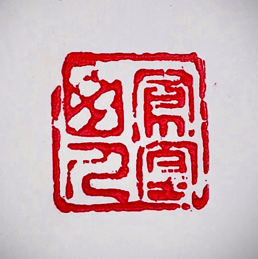 域鑒璣衡撫瓷的店鋪