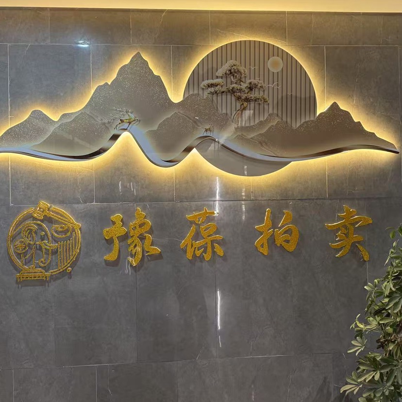 域鑒河南豫葆的店鋪